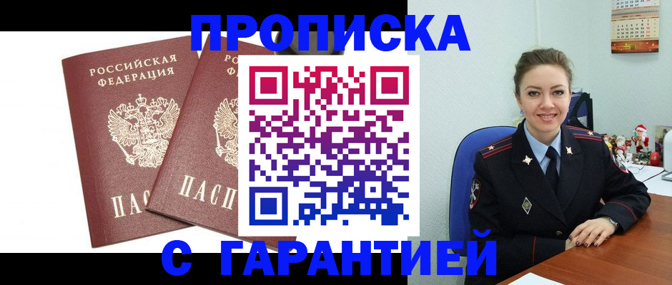 временная регистрация для всех в Шуе